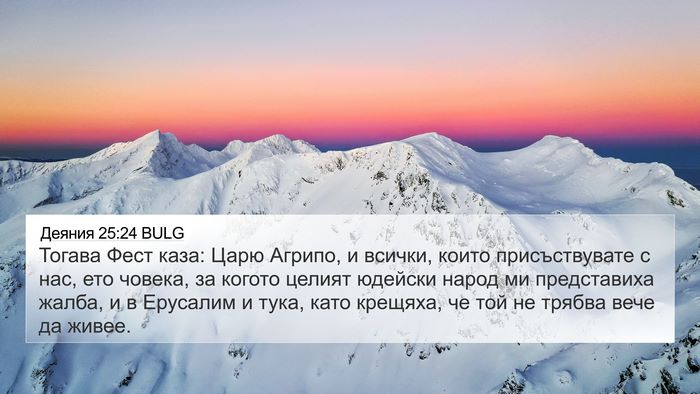 Деяния 25:24 BULG Bible Verse Image