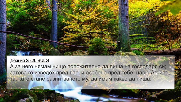 Деяния 25:26 BULG Bible Verse Image