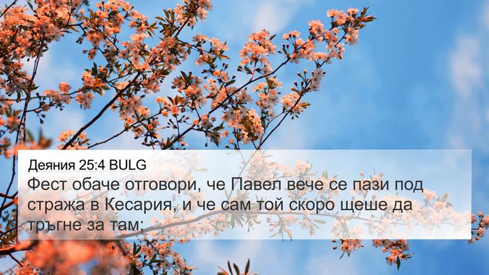 Деяния 25:4 BULG Bible Verse Image