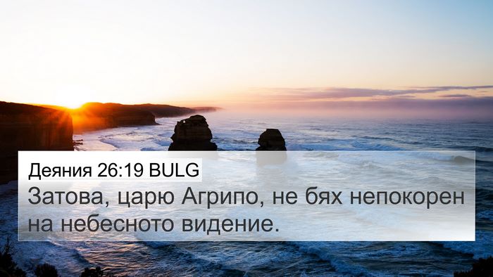 Деяния 26:19 BULG Bible Verse Image