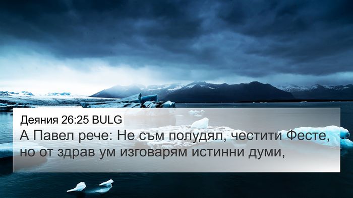 Деяния 26:25 BULG Bible Verse Image