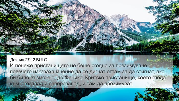 Деяния 27:12 BULG Bible Verse Image