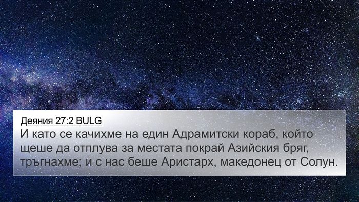 Деяния 27:2 BULG Bible Verse Image