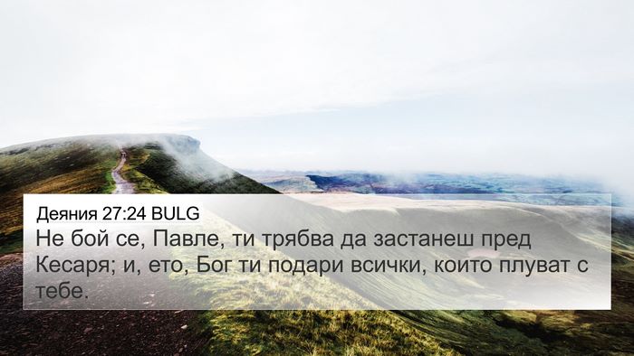 Деяния 27:24 BULG Bible Verse Image
