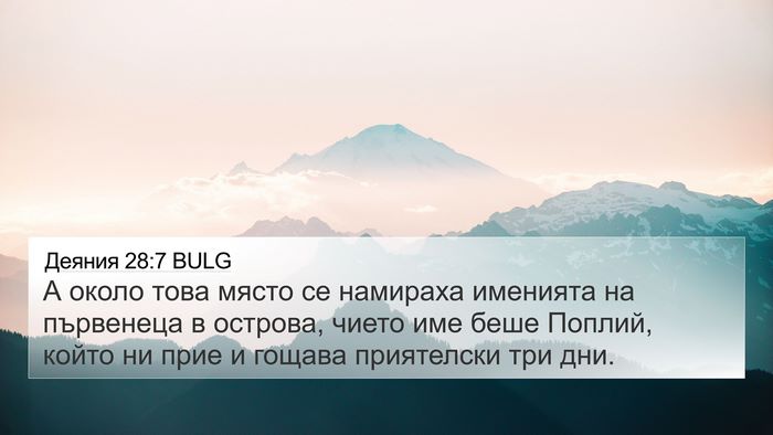 Деяния 28:7 BULG Bible Verse Image