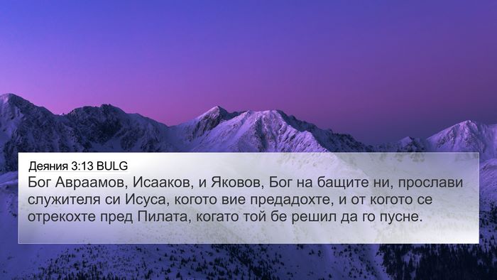 Деяния 3:13 BULG Bible Verse Image