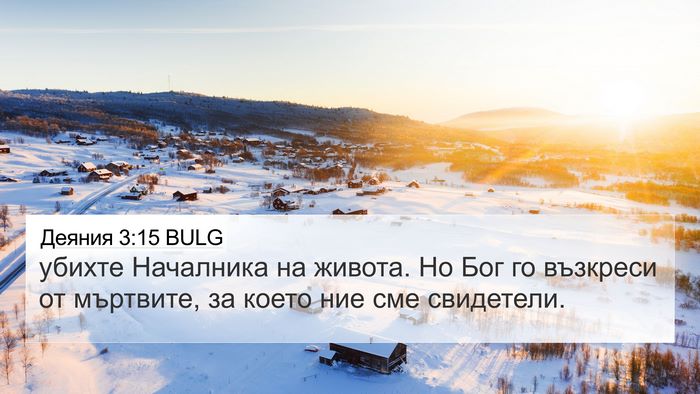 Деяния 3:15 BULG Bible Verse Image