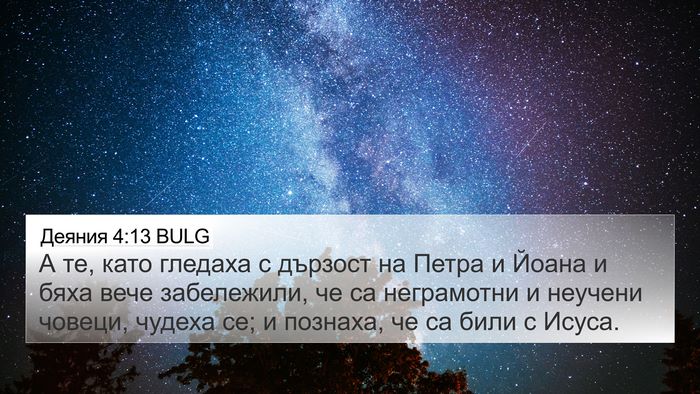 Деяния 4:13 BULG Bible Verse Image