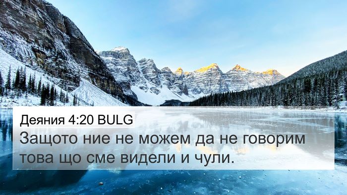 Деяния 4:20 BULG Bible Verse Image