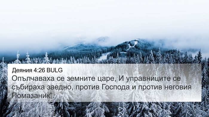 Деяния 4:26 BULG Bible Verse Image