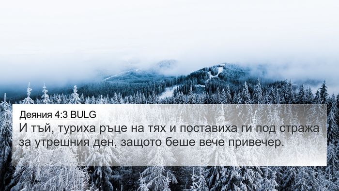 Деяния 4:3 BULG 4K Wallpaper - И тъй, туриха ръце на тях и - 4K Wallpaper Bible Verse