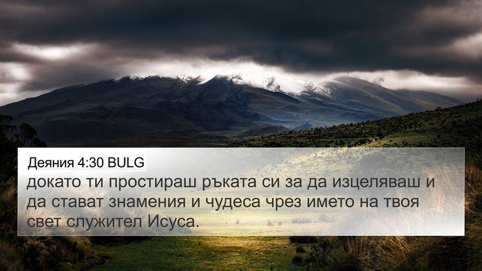 Деяния 4:30 BULG Bible Verse Image