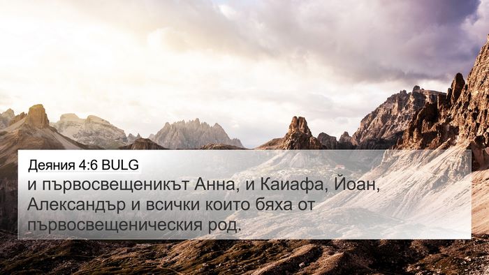 Деяния 4:6 BULG 4K Wallpaper - и първосвещеникът Анна, и - 4K Wallpaper Bible Verse