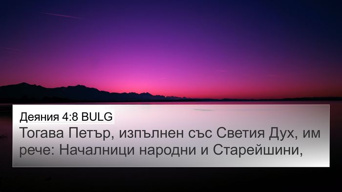 Деяния 4:8 BULG Bible Verse Image