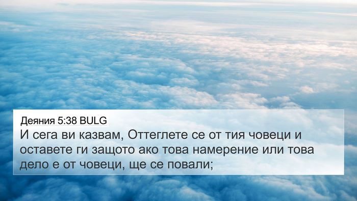Деяния 5:38 BULG Bible Verse Image