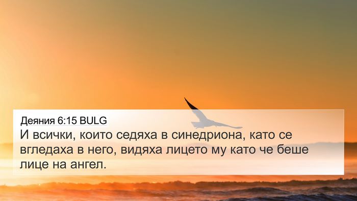 Деяния 6:15 BULG Bible Verse Image
