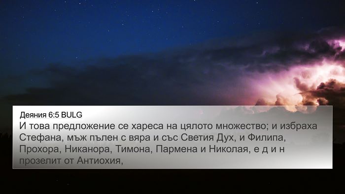 Деяния 6:5 BULG Bible Verse Image