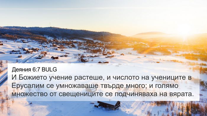 Деяния 6:7 BULG Bible Verse Image