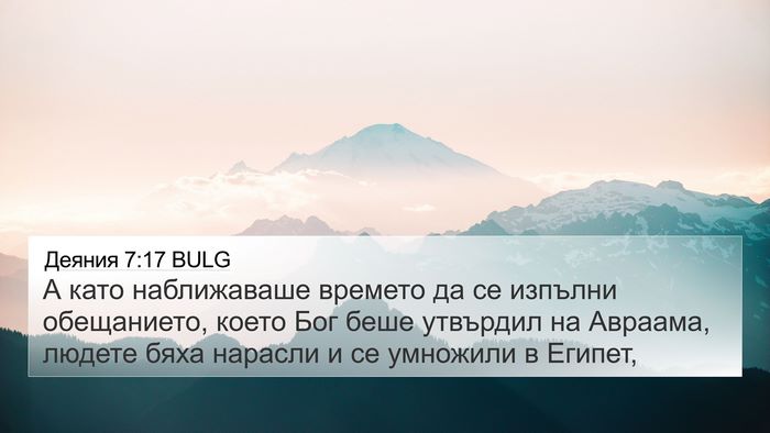 Деяния 7:17 BULG Bible Verse Image