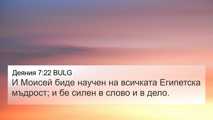 Деяния 7:22 BULG Bible Verse Image