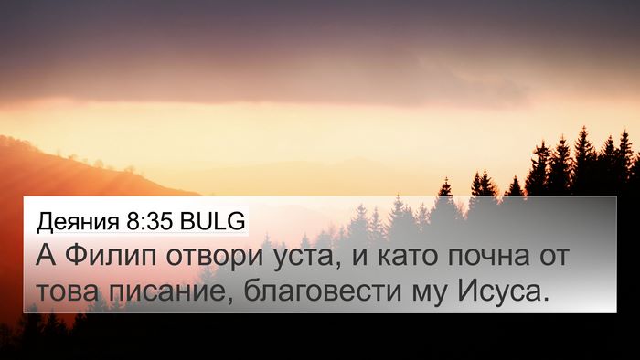 Деяния 8:35 BULG Bible Verse Image