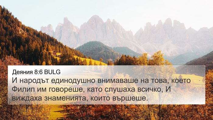 Деяния 8:6 BULG Bible Verse Image