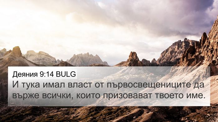Деяния 9:14 BULG Bible Verse Image