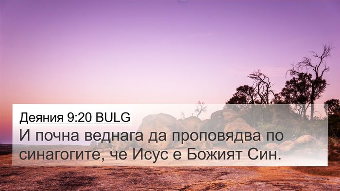 Деяния 9:20 BULG Bible Verse Image