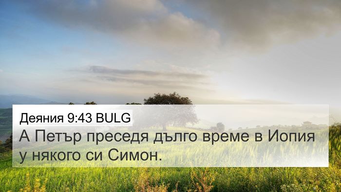 Деяния 9:43 BULG Bible Verse Image
