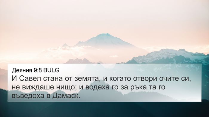 Деяния 9:8 BULG Bible Verse Image