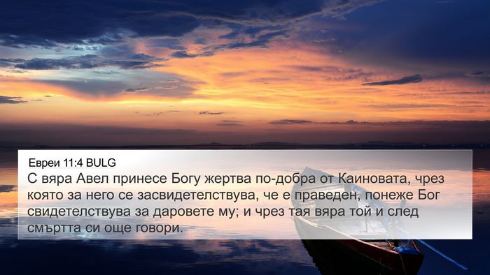 Евреи 11:4 BULG Bible Verse Image