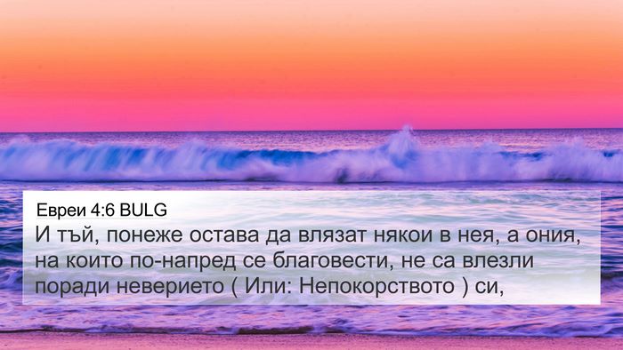 Евреи 4:6 BULG Bible Verse Image
