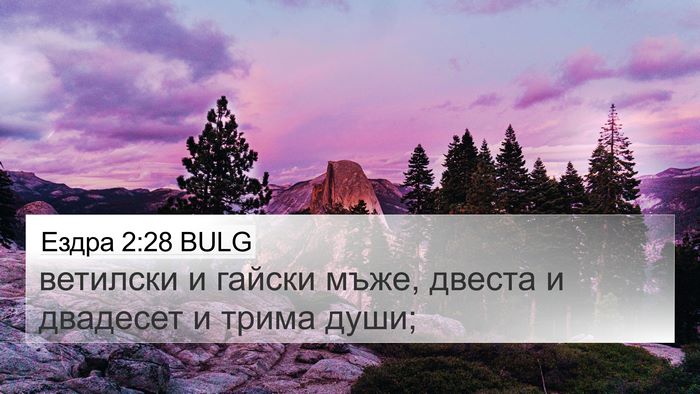 Ездра 2:28 BULG Bible Verse Image