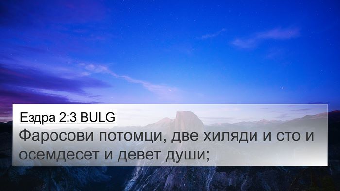 Ездра 2:3 BULG Bible Verse Image