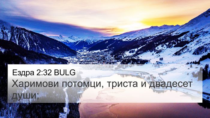 Ездра 2:32 BULG Bible Verse Image