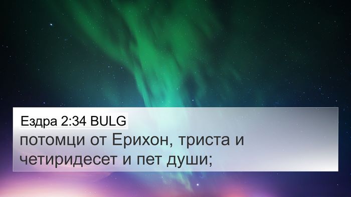 Ездра 2:34 BULG Bible Verse Image