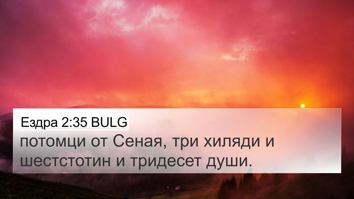 Ездра 2:35 BULG Bible Verse Image