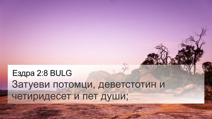 Ездра 2:8 BULG Bible Verse Image