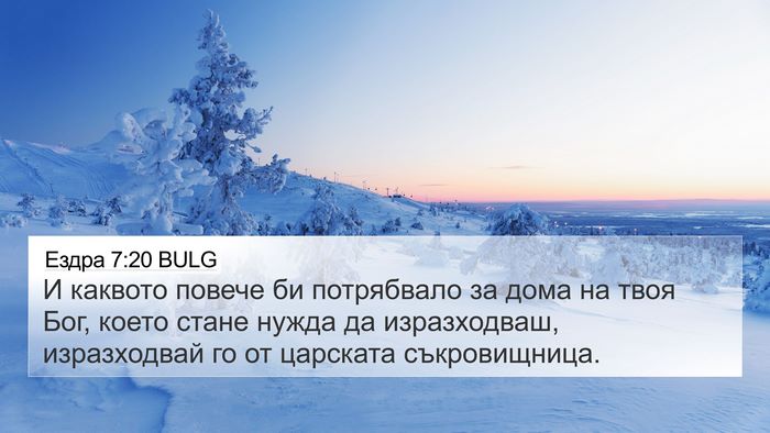 Ездра 7:20 BULG Bible Verse Image