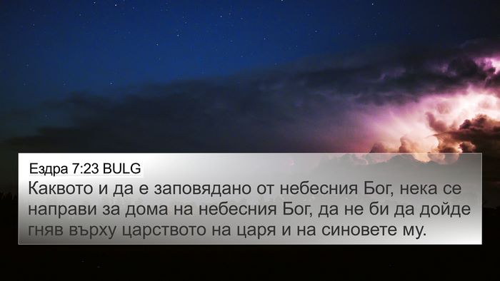 Ездра 7:23 BULG Bible Verse Image