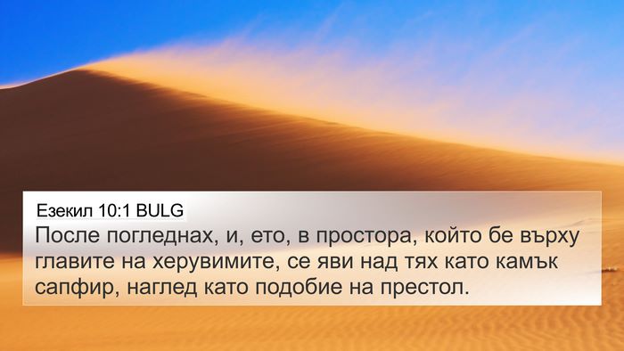Езекил 10:1 BULG Bible Verse Image
