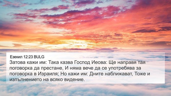 Езекил 12:23 BULG Bible Verse Image