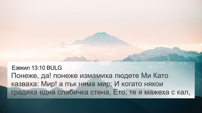 Езекил 13:10 BULG Bible Verse Image