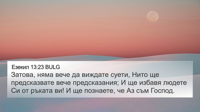 Езекил 13:23 BULG Bible Verse Image