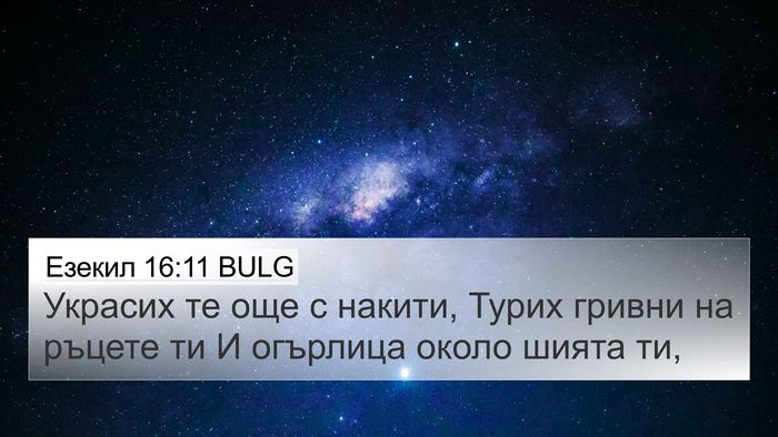 Езекил 16:11 BULG Bible Verse Image