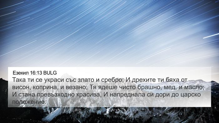 Езекил 16:13 BULG Bible Verse Image