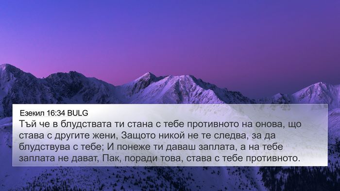 Езекил 16:34 BULG Bible Verse Image