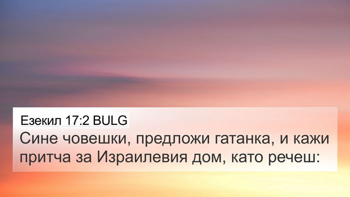 Езекил 17:2 BULG Bible Verse Image