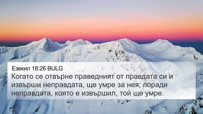 Езекил 18:26 BULG Bible Verse Image