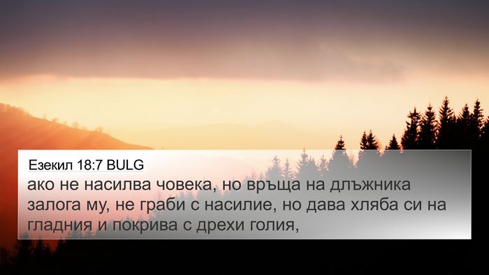 Езекил 18:7 BULG Bible Verse Image